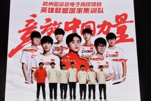 知情人谈中国队缺席LOL亚运内幕：上面拍板决定的，4月份就取消了