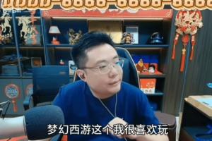 大司马人气跌入谷底，送手机送不起了 感叹道:是我活该 你们骂我我认同！